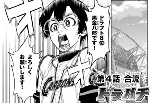 【第4話 (1)】合流 표지