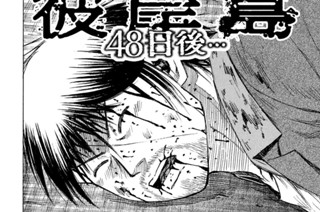 第４０５話 二日前 표지
