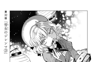 第３２話 「雪女のジレンマ３」 표지