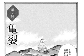 第７回 亀裂 표지