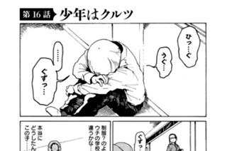 第１６話 少年はクルツ 표지