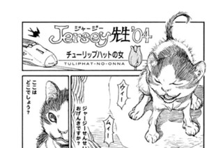 プ〜ねこ（１０２） Ｊｅｒｓｅｙ（ジャージー）先生’０４ チューリップハットの女 표지