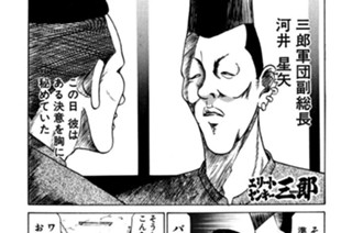 6화 第６話 風雲！三郎軍団大内乱!!の巻〈前編〉 표지