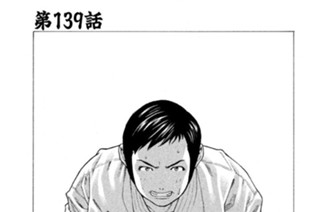 第１３９話 鮮血の準決勝(4) 표지