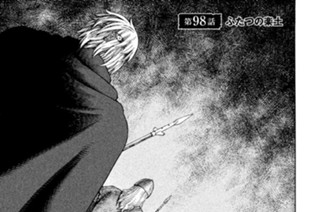 第９８話 ふたつの楽土 표지