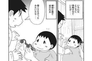 第８６話 高い骨伝導イヤホン 표지