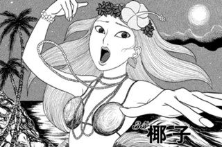 35화 ３５ 椰子 ＹＡＳＨＩ 표지