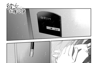 満足度１５０ 嘘と彼女３ 표지
