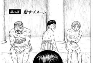 第１０話 斃すイメージ 표지