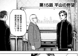 第１５話 平山の野望 표지