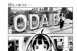 満足度３３３ デートと彼１３ 표지