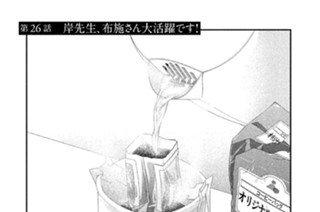 第２６話 岸先生、布施さん大活躍です！ 표지