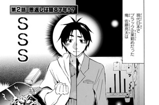 第２話 恩返しは築８７年！？ 표지