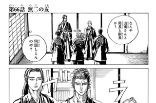 第６６話 無二の友 표지
