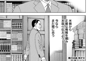 第２９８話 特ダネ 표지