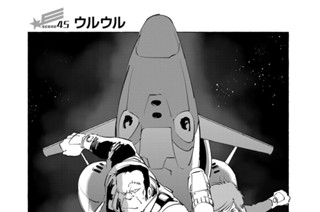 ｓｃｅｎｅ４５ ウルウル 표지