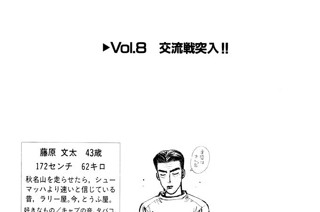 Vol.８ 交流戦突入！！ 표지