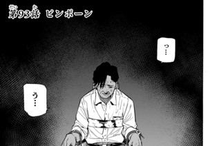 第９３話 ピンポーン 표지