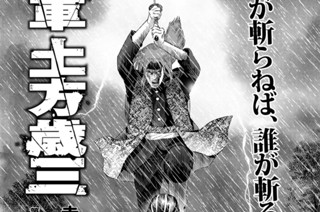 第３８話 甲州の因縁 표지