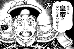 第十一食 夢の夢（1） 표지