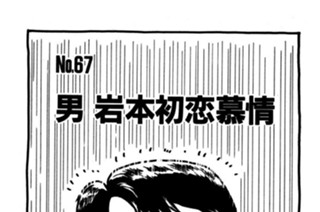 男 岩本初恋慕情 표지