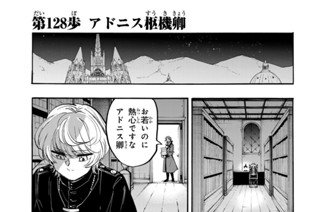 第１２８歩 アドニス枢機卿 표지