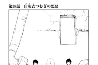 第３８話 白羽衣（しらうい）つむぎの思慕 표지