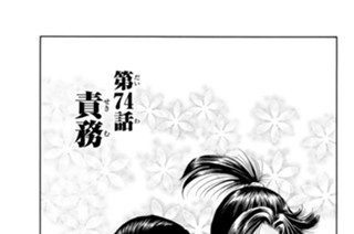 第７４話 責務 표지