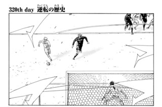 320화 ３２０ｔｈ ｄａｙ 逆転の歴史 표지