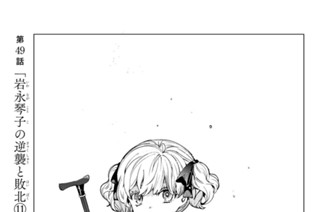 第４９話 「岩永琴子の逆襲と敗北１１」 표지