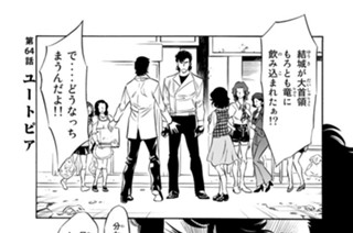第６４話 ユートピア 표지