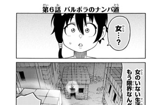 第６話 バルボラのナンパ道 표지