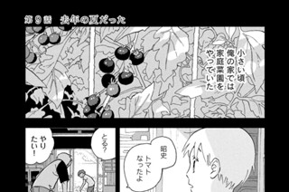 第９話 去年の夏だった 표지