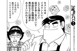 キクイモ料理オンパレード！！ 표지