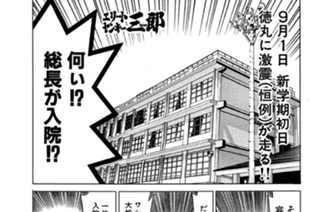 122화 第122話 悲劇！病室のロマンス!!の巻 표지