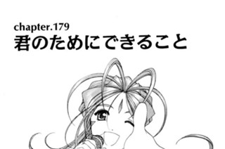 chapter179 君のためにできること 표지