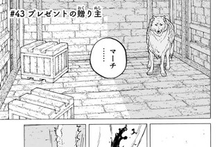 ＃４３ プレゼントの贈り主 표지