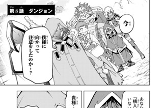 第８話 ダンジョン 표지