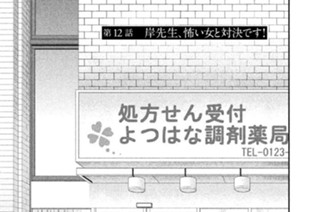 第１２話 岸先生、怖い女と対決です！ 표지