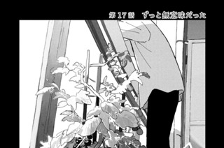 第１７話 ずっと無意味だった 표지