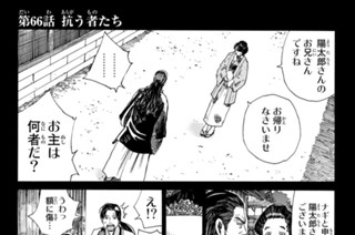 第６６話 抗う者たち 표지