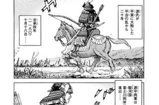 Ｓｔｒｅａｍ：０７８ 富士川合戦！ 표지
