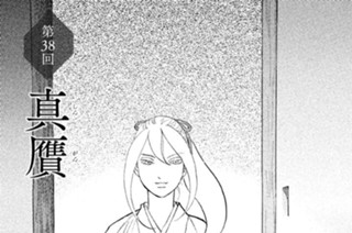 第３８回 真贋（しんがん） 표지