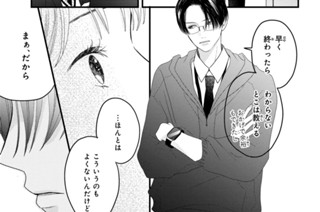 第６話 お前がいい（３） 표지