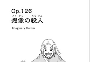 ｏｐ．１２６ 想像の殺人 표지