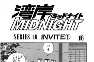 ＳＥＲＩＥＳ ４６ ＩＮＶＩＴＥ 표지