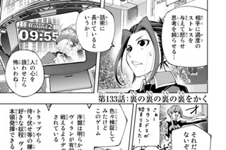 第１３３話 裏の裏の裏の裏をかく 표지