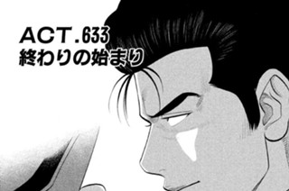ＡＣＴ．６３３ 終わりの始まり 표지