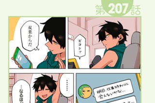 第207話 第208話/第209話 표지