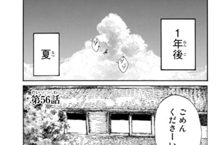 第５６話 표지